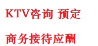 清丰最好十大KTV会所消费排名