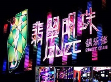 清丰哪里荤的KTV陪酒女漂亮多-翡翠明珠KTV好玩会所体验